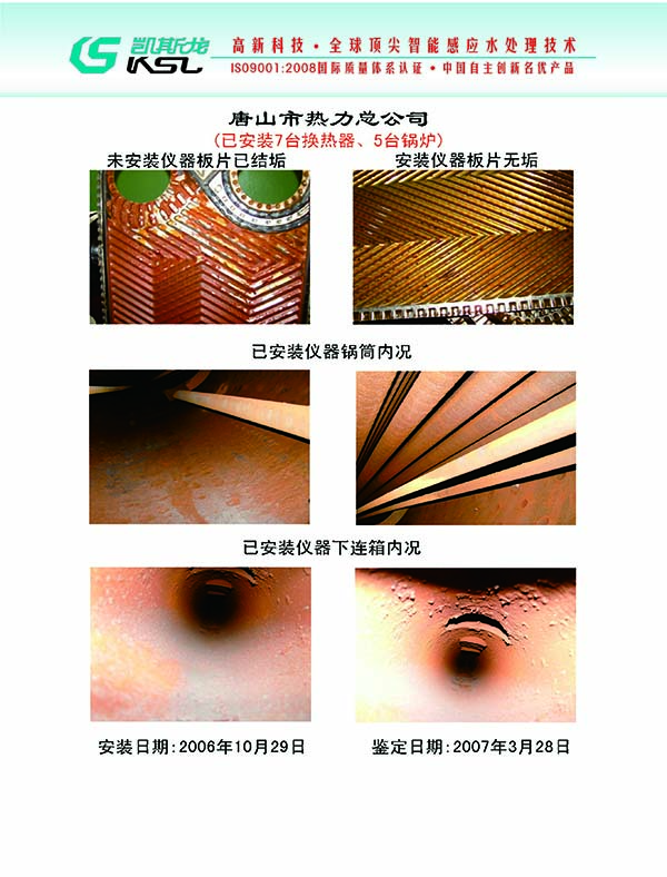 智能感應水處理儀安裝實例15